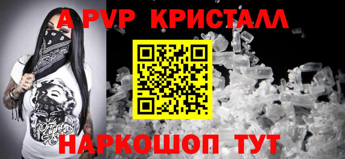 Магадан  А ПВП  Вход с VPN  Альфа ПВП СК  Alpha PVP Crystall 