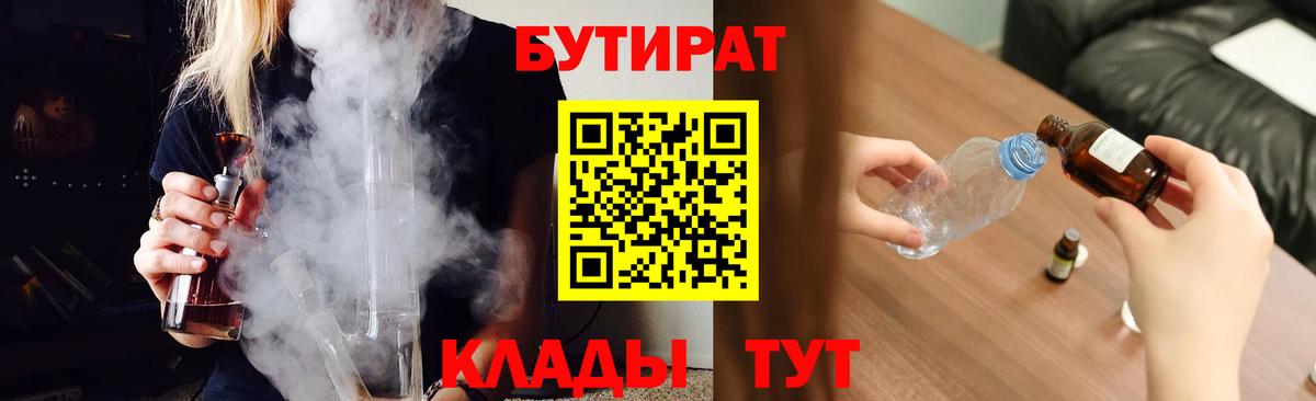 БУТИРАТ жидкий экстази Магадан