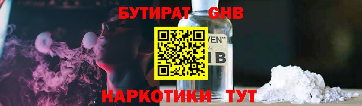 Бутират жидкий экстази  Вход с VPN  БУТИРАТ  Магадан 