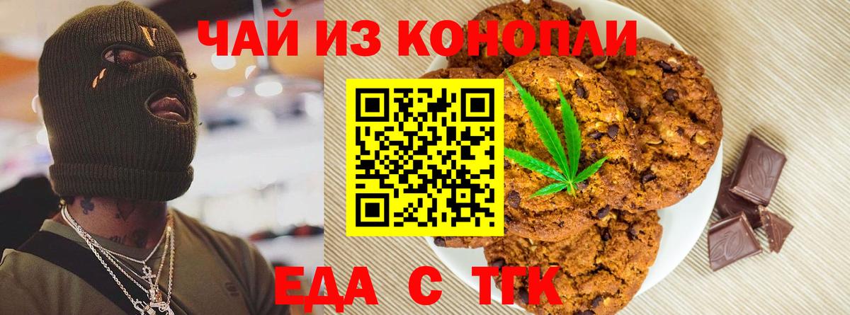 Canna-Cookies конопля Магадан