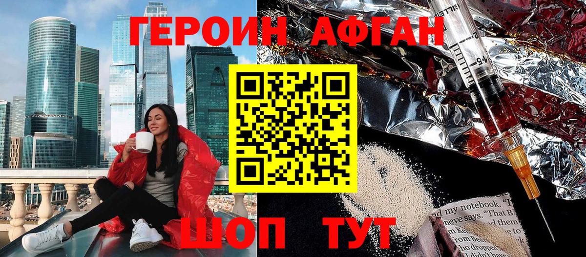 Героин VHQ  Вход с VPN  ГЕРОИН  Магадан 